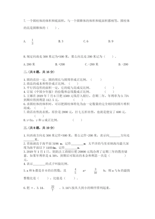 成都外国语学校小升初数学试卷含答案（考试直接用）.docx