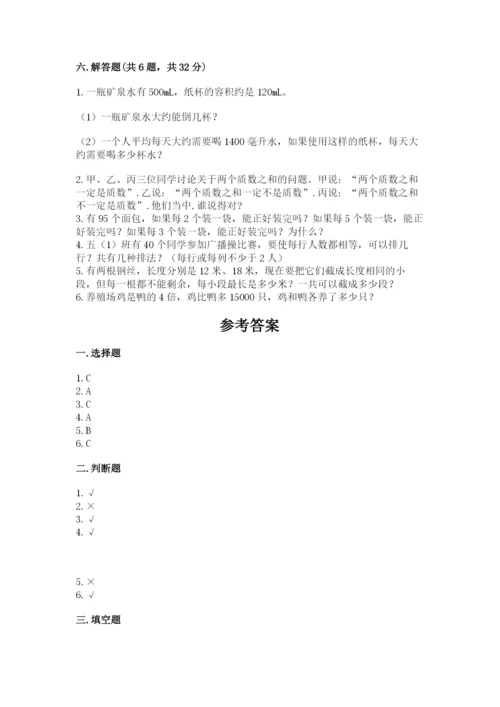 人教版五年级下册数学期末卷往年题考.docx