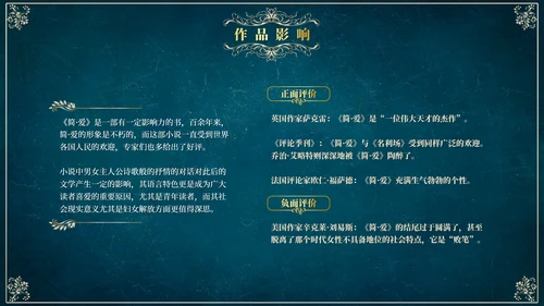 《简爱》读后感悟PPT模板