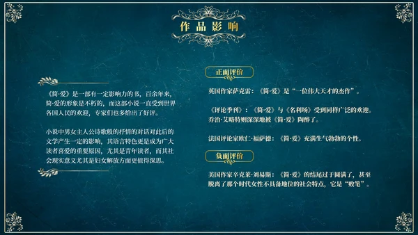 《简爱》读后感悟PPT模板