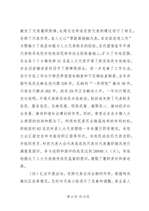 人大常委会全年工作汇报.docx