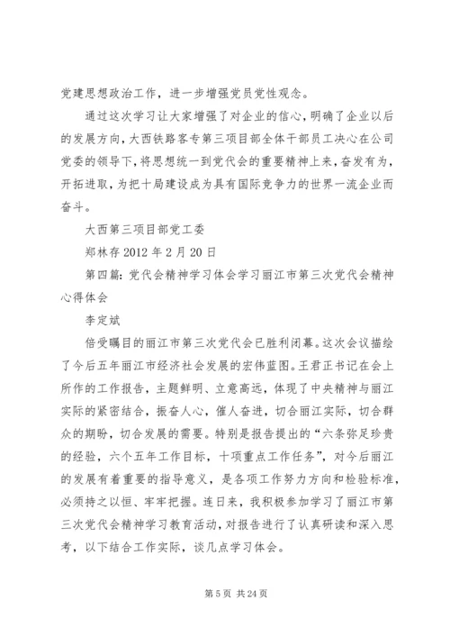 党代会精神学习简报.docx