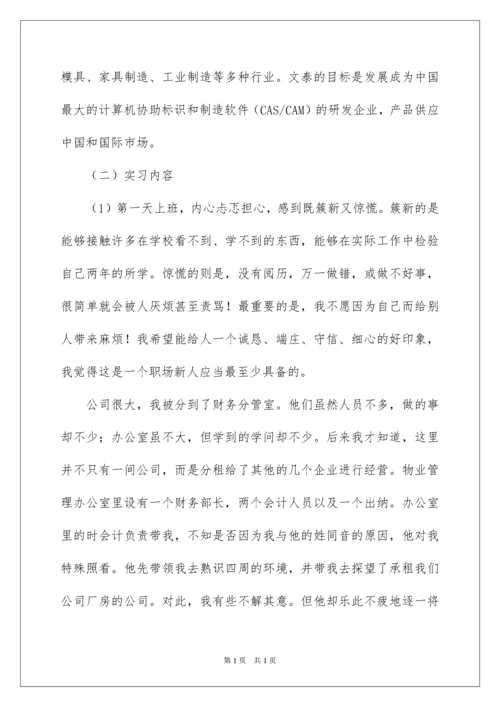 2022大专会计实习报告.docx