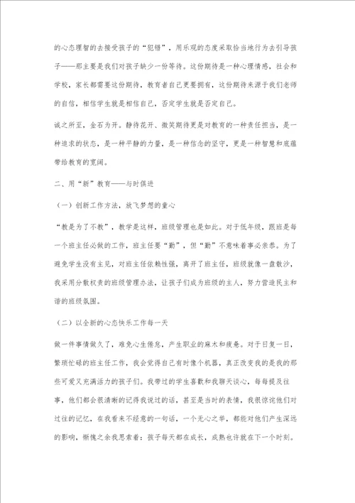 用心做教育，让爱伴孩子快乐成长