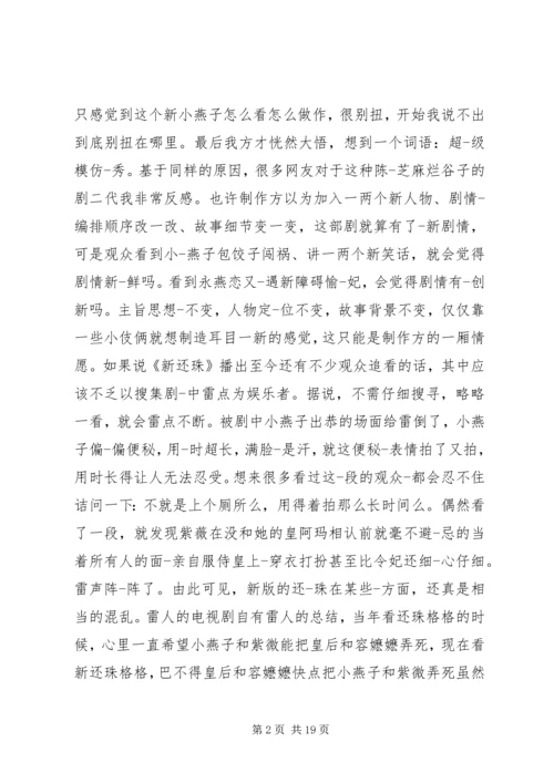 新还珠格格观后感2.docx