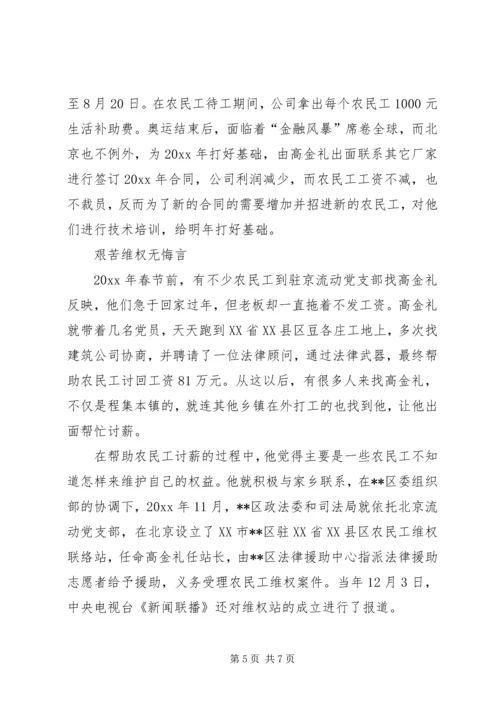 流动党支书致富带乡邻先进事迹.docx