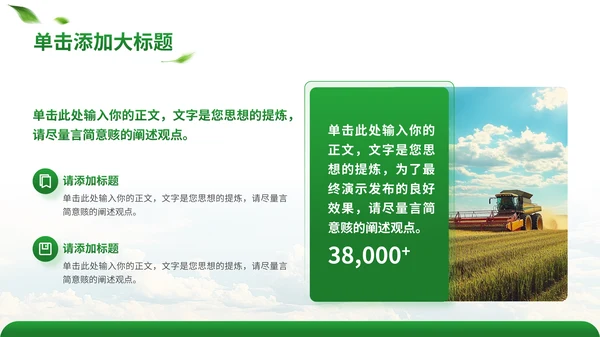 绿色商务风智慧农业通用PPT模板