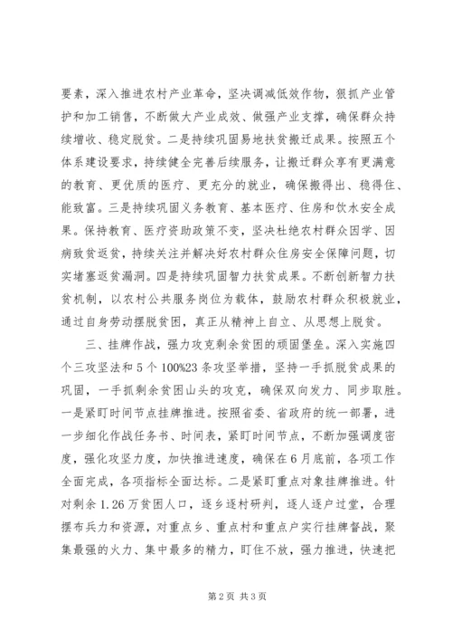 决战决胜脱贫攻坚誓师大会发言.docx