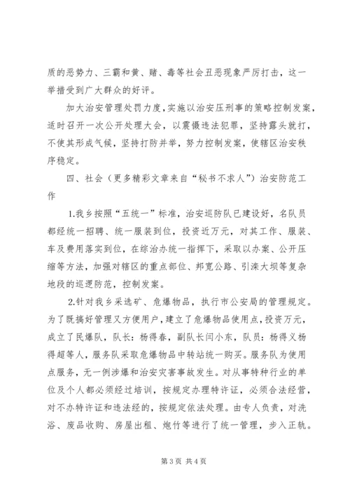 乡镇社会治安综合治理工作自查报告.docx