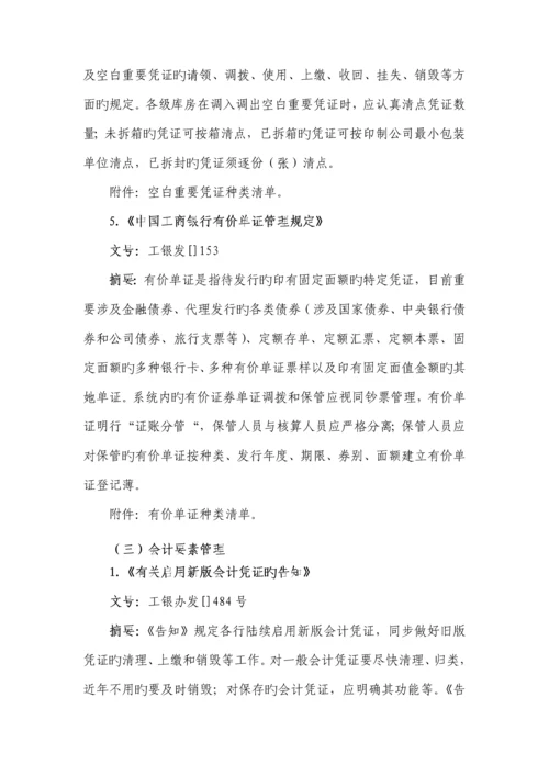 现金业务及金库管理现行新版制度汇释.docx
