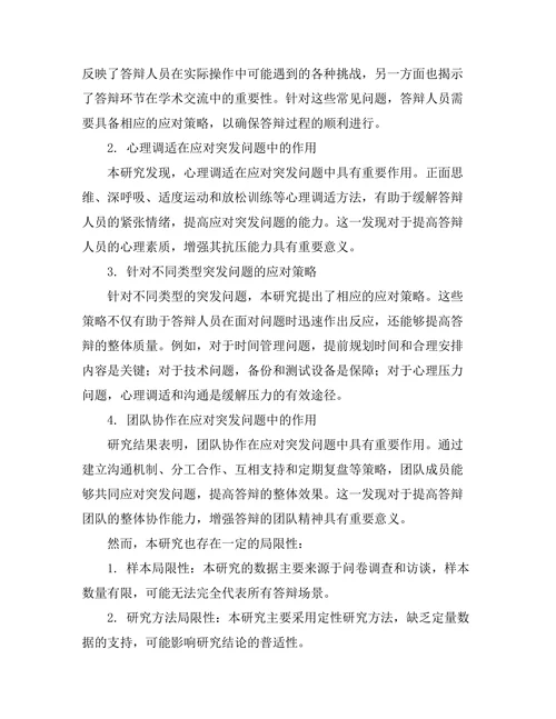 答辩过程中应对突发问题的策略