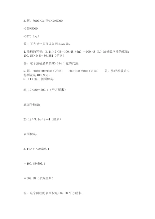 最新北师大版小升初数学模拟试卷及答案【名师系列】.docx