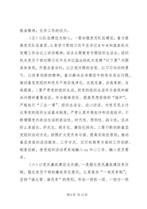 机关党委加强党建调研1 (2).docx