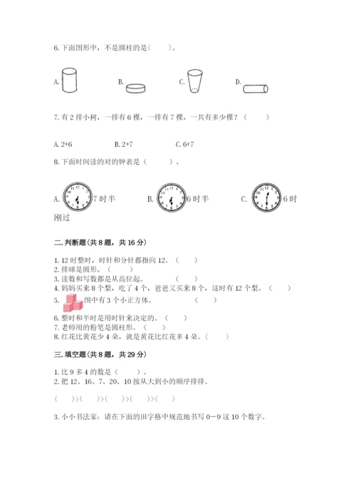 2022人教版一年级上册数学期末考试试卷【培优b卷】.docx