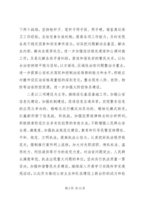 公安局民主评议工作范文.docx