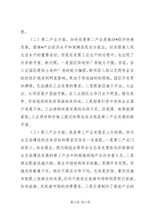 产业经济发展调研报告.docx