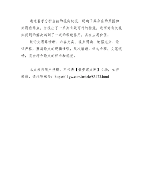 毕业设计论文评语范文.docx