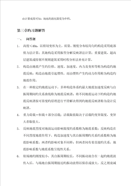 优质建筑结构抗震设计第三版习题解答章