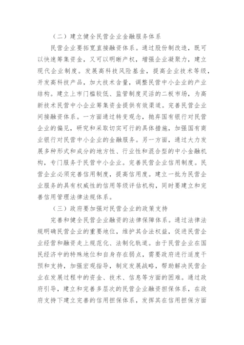 企业融资论文.docx
