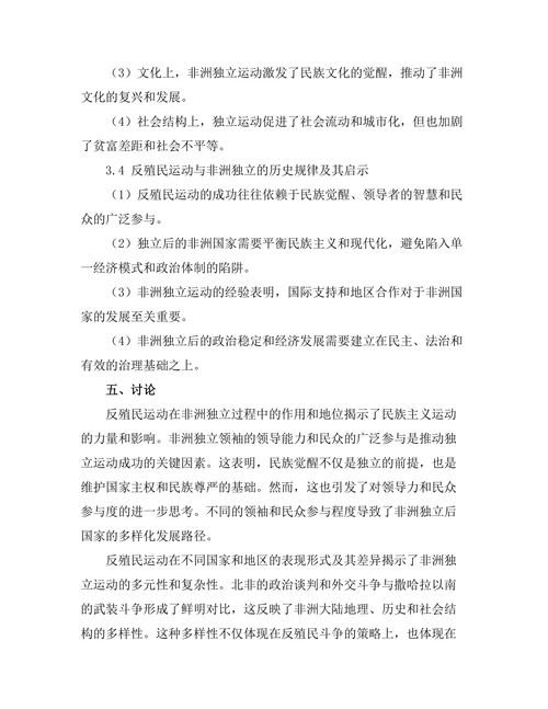 反殖民运动与非洲独立的历史分析