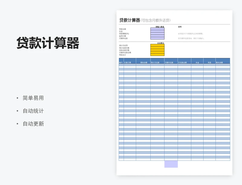 贷款计算器