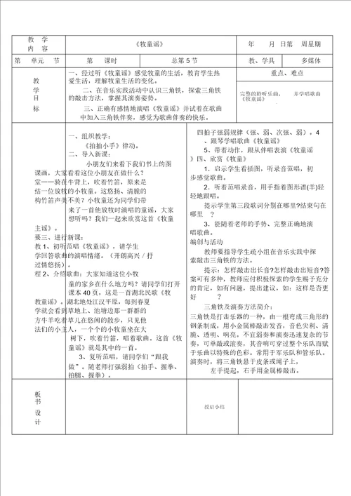 人音版一年级下册音乐全册教案136课时完美版介绍