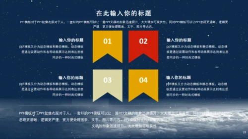 欢渡中秋喜迎国庆通用PPT模板