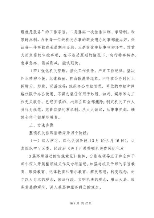 区信访局机关作风整顿活动实施意见.docx