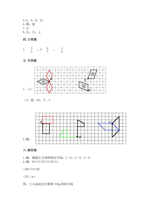 人教版五年级下册数学期末测试卷附完整答案【名师系列】.docx