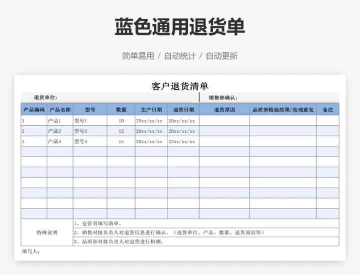 蓝色通用退货单