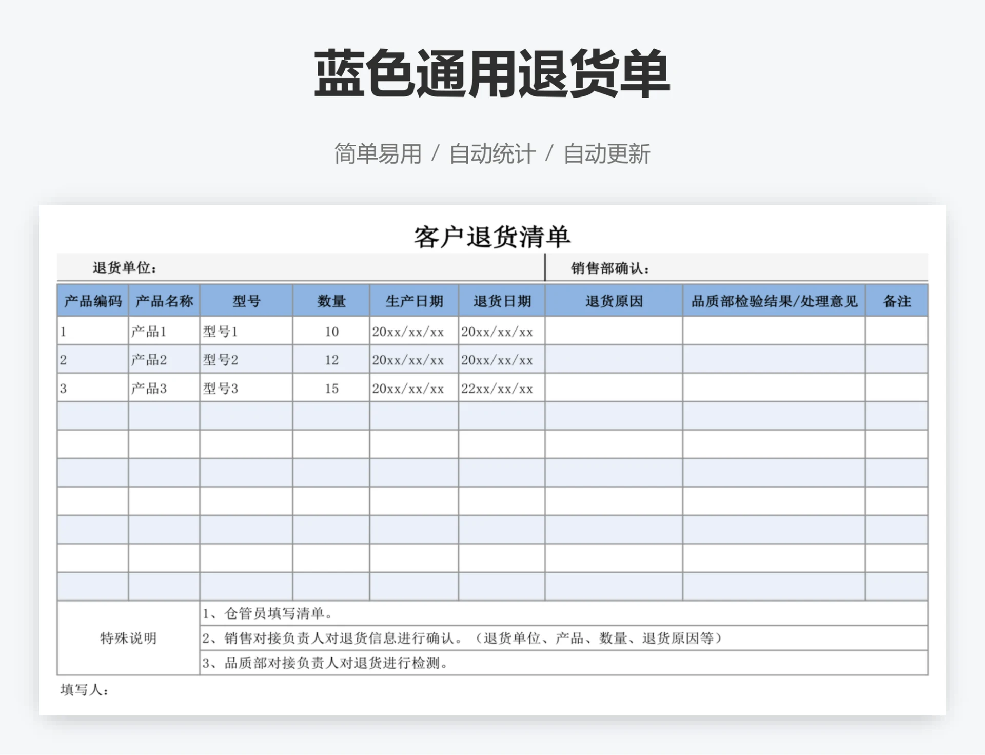 蓝色通用退货单