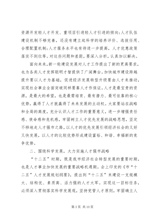 市长在市人才工作会讲话.docx