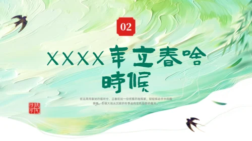 今日立春绿色诗意背景通用PPT模板