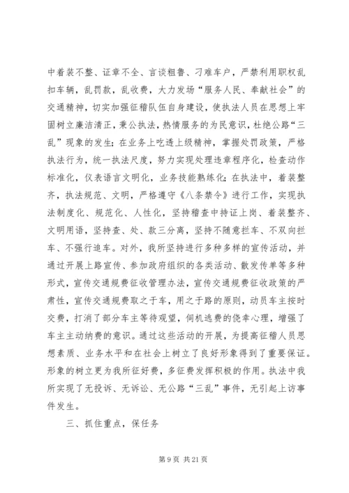 交通征稽所总结.docx