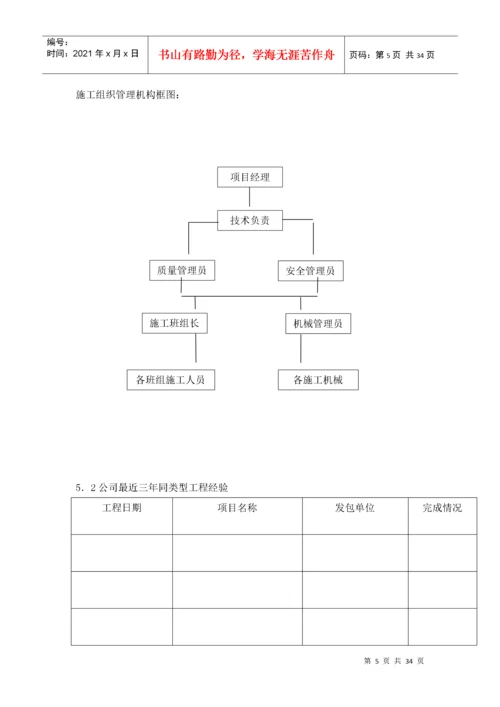 房屋拆除施工方案1.docx