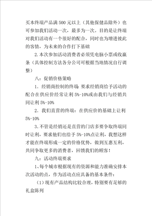 保健产品五一促销的活动方案