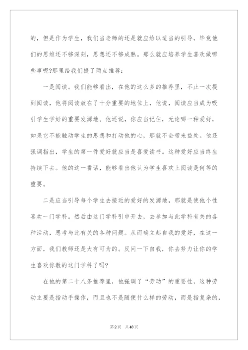 2022《给教师的建议》读书笔记.docx