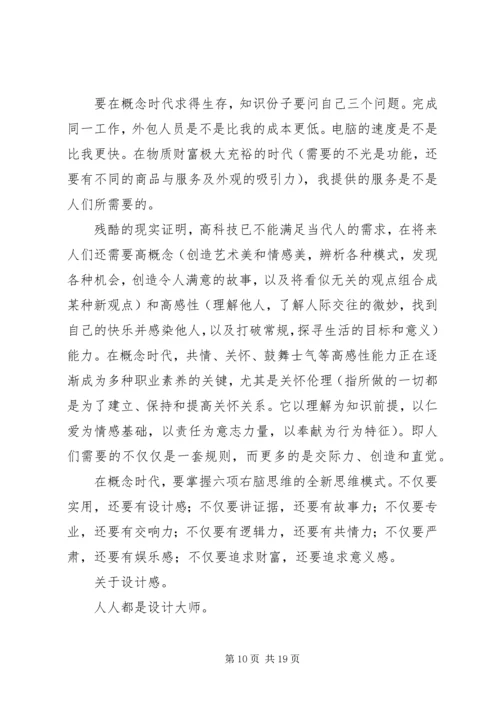 全新思维读后感.docx