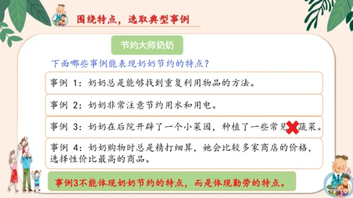 统编版2024-2025学年语文四年级上册第二单元习作 我的家人-（教学课件）