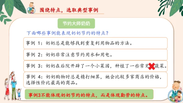 统编版2024-2025学年语文四年级上册第二单元习作 我的家人-（教学课件）