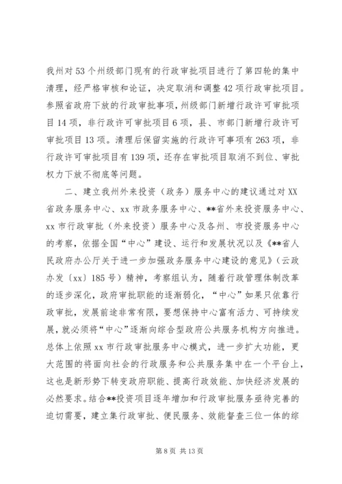 外投服务中心建设情况调研报告.docx