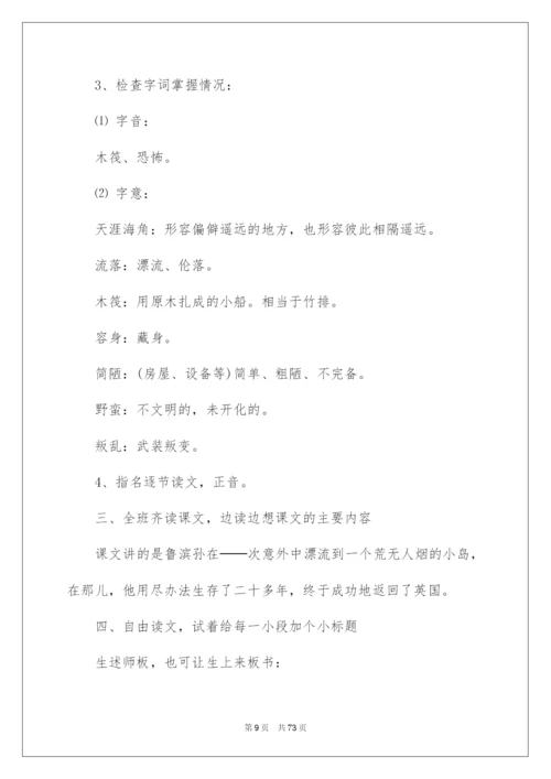 2022《鲁滨孙漂流记》教学设计15篇.docx