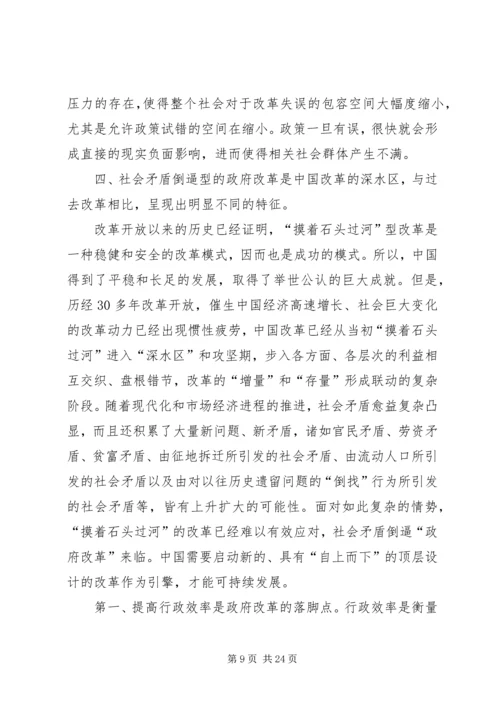 形势与政策感想.docx
