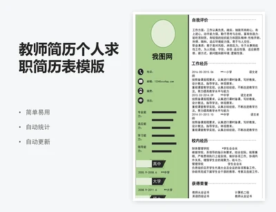 教师简历个人求职简历表模版