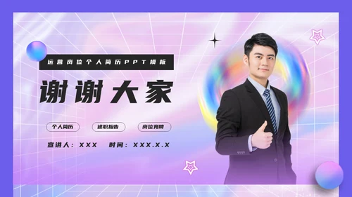 镭射渐变个人简历通用PPT模板