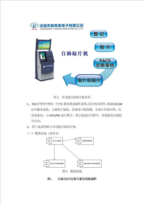 自助取片机排号取片机在放射科的应用与实现