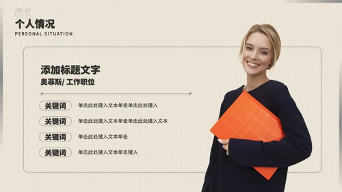 新员工分享自我介绍PPT模板