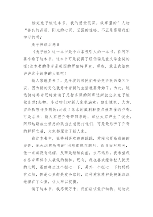 兔子坡读后感.docx