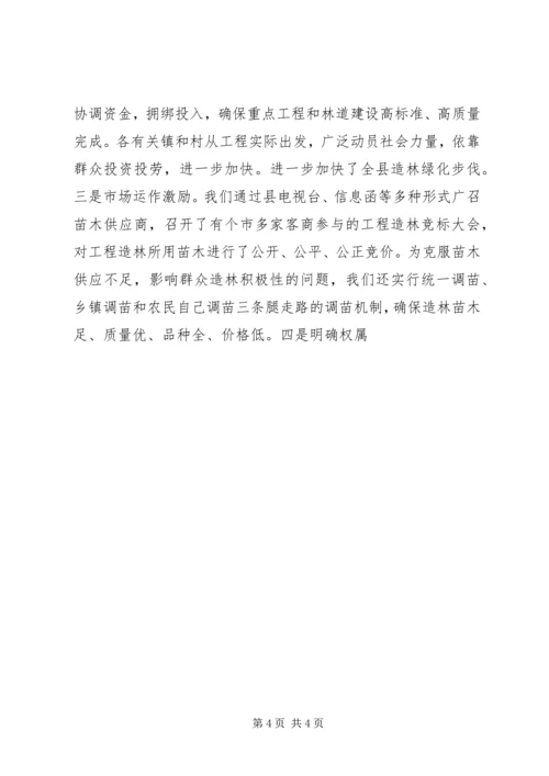 县林业局退耕还林工作汇报 (7).docx