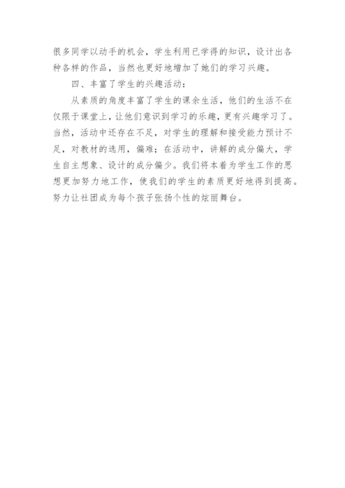 手工制作社团活动总结.docx